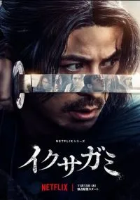 Последний выживший самурай (сериал, 2025) 1 сезон смотреть онлайн на Лордфильм онлайн